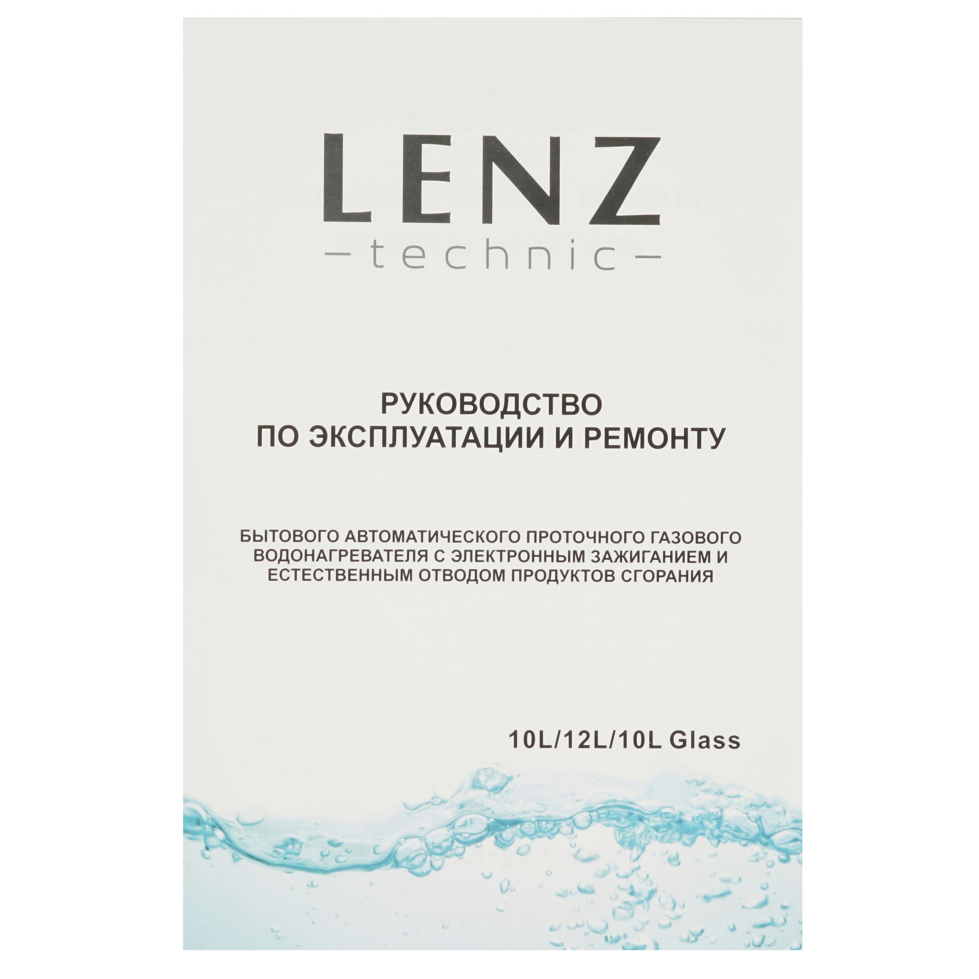 5321843 Водонагреватель газовый Lenz Technic 10L WHITE STDN-0119712 - Вид №7