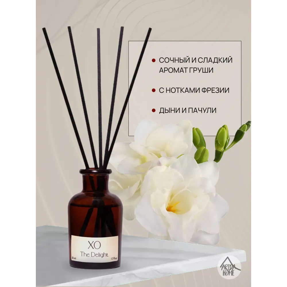 ARIDA HOME Xo The Delight - Натуральный аромадиффузор с увлажняющим эффектом 85301623 STLM-0060979