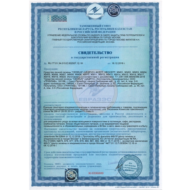 DNZ-03/01 GreenLAB ЦЕДРУС НЕОСЕПТ, 1л. Кожный антисептик спиртовой для дезинфекции рук  - Вид №1