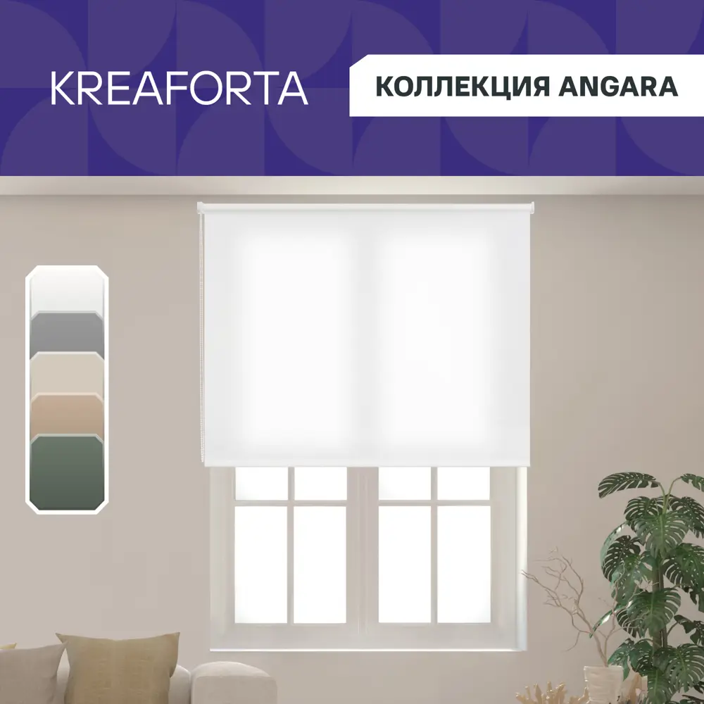 Рулонная штора KREAFORTA Angara - элегантная защита от солнца 89391157 STLM-1573124 - Вид №1