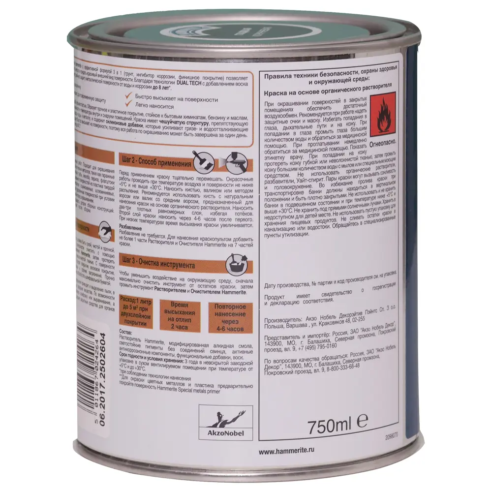 Краска гладкая Hammerite цвет коричневый 0.75 л STLM-2126414 - Вид №2