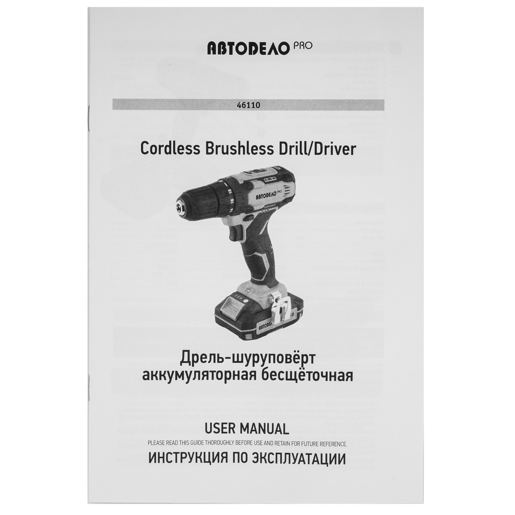 Дрель-шуруповерт АвтоDело PRO 46110 9235778 STDN-0065971 - Вид №7