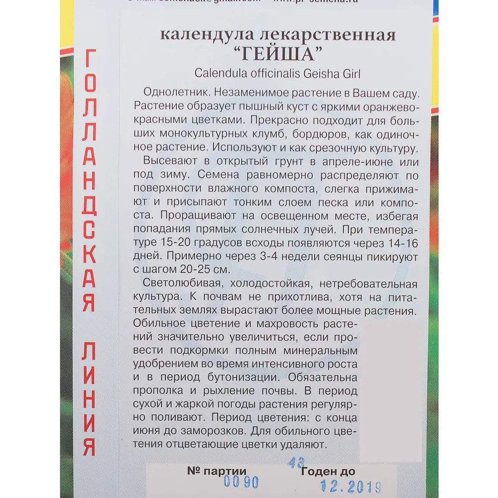 Семена цветов Календула Гейша оранжево-красная Престиж семена 13895181 STLM-2091898  - Вид №2