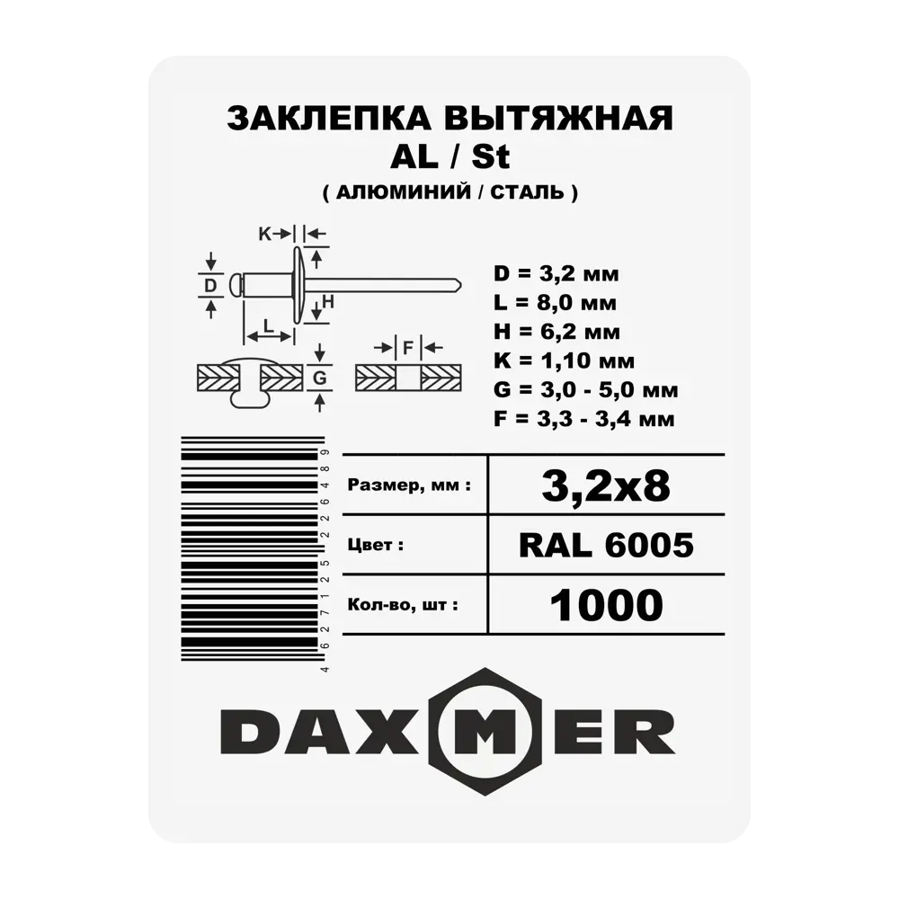Заклепка 3.2x8 мм, цвет зеленый 1000 шт. 87482360 STLM-2096414 Santreyd  - Вид №1
