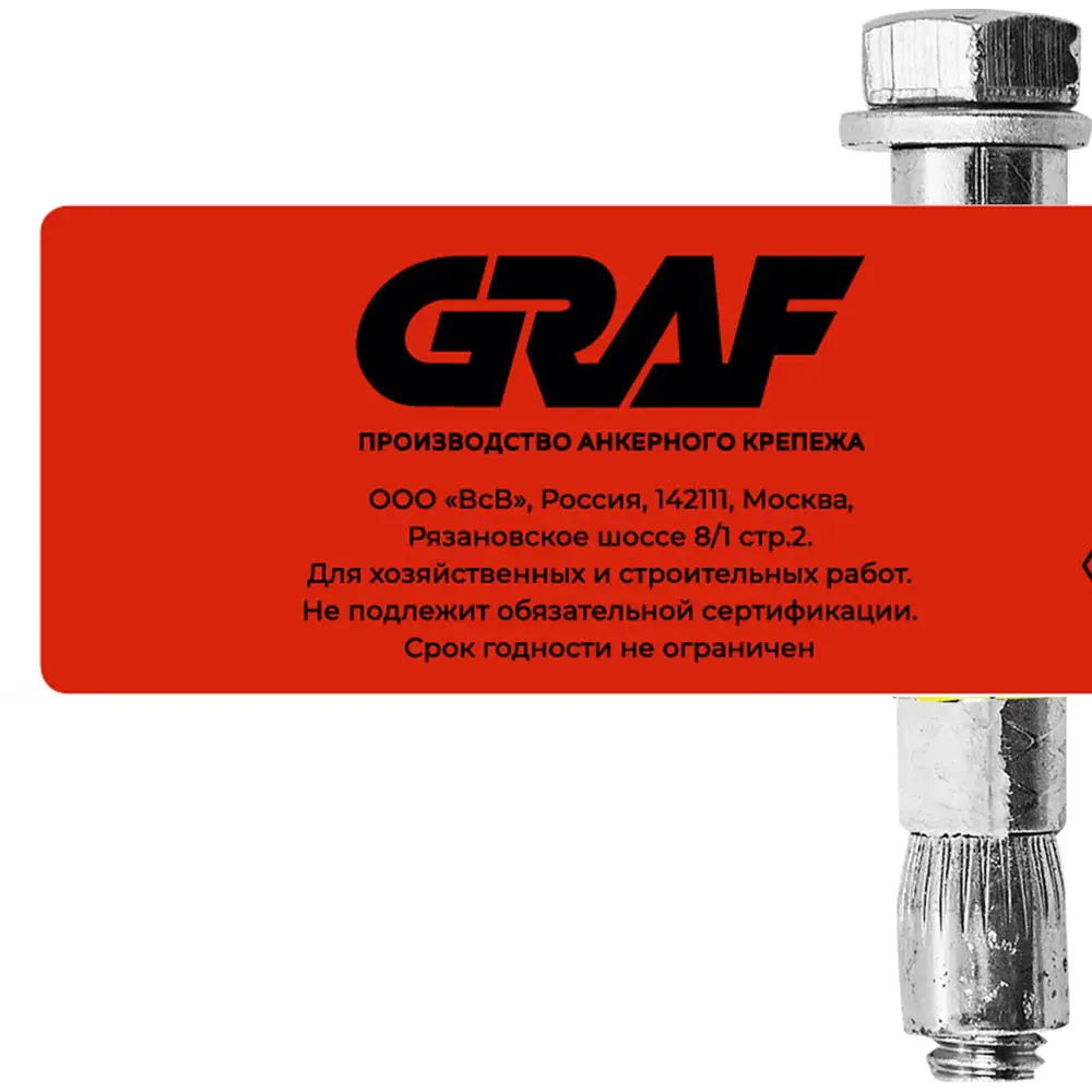 Анкер-болт Santreyd ВСВ 8х45 мм для прочного крепления 89340817 STLM-1003816 - Вид №5