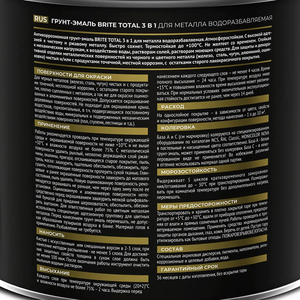 Грунт-эмаль 3 в 1 Total цвет серый 2 л BRITE STLM-2019907 - Вид №2