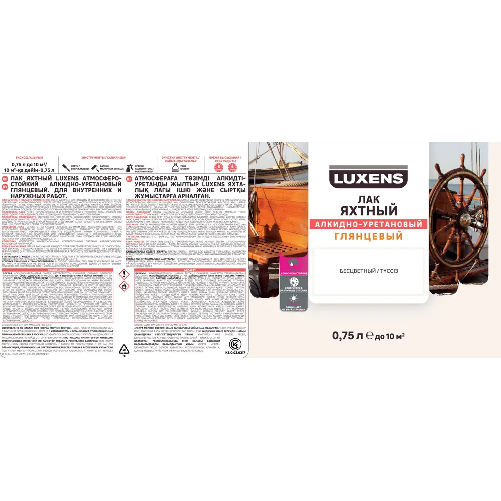 Яхтный лак Luxens для защиты дерева и металла 0.75 л 82569859 STLM-0030257 - Вид №2