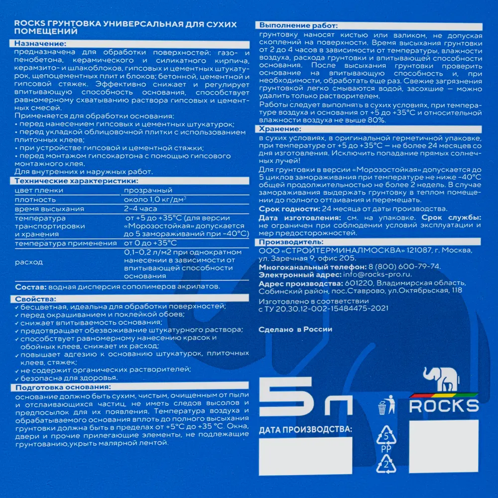 Грунтовка универсальная для сухих помещений Rocks 5 л STLM-2099466 - Вид №2
