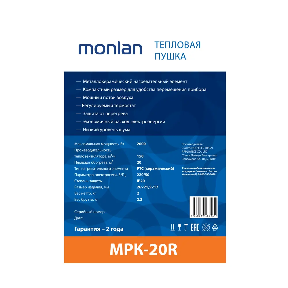 Тепловая пушка MONLAN MРК-20R с терморегулятором 2000 Вт 82673495 STLM-0033619 - Вид №3