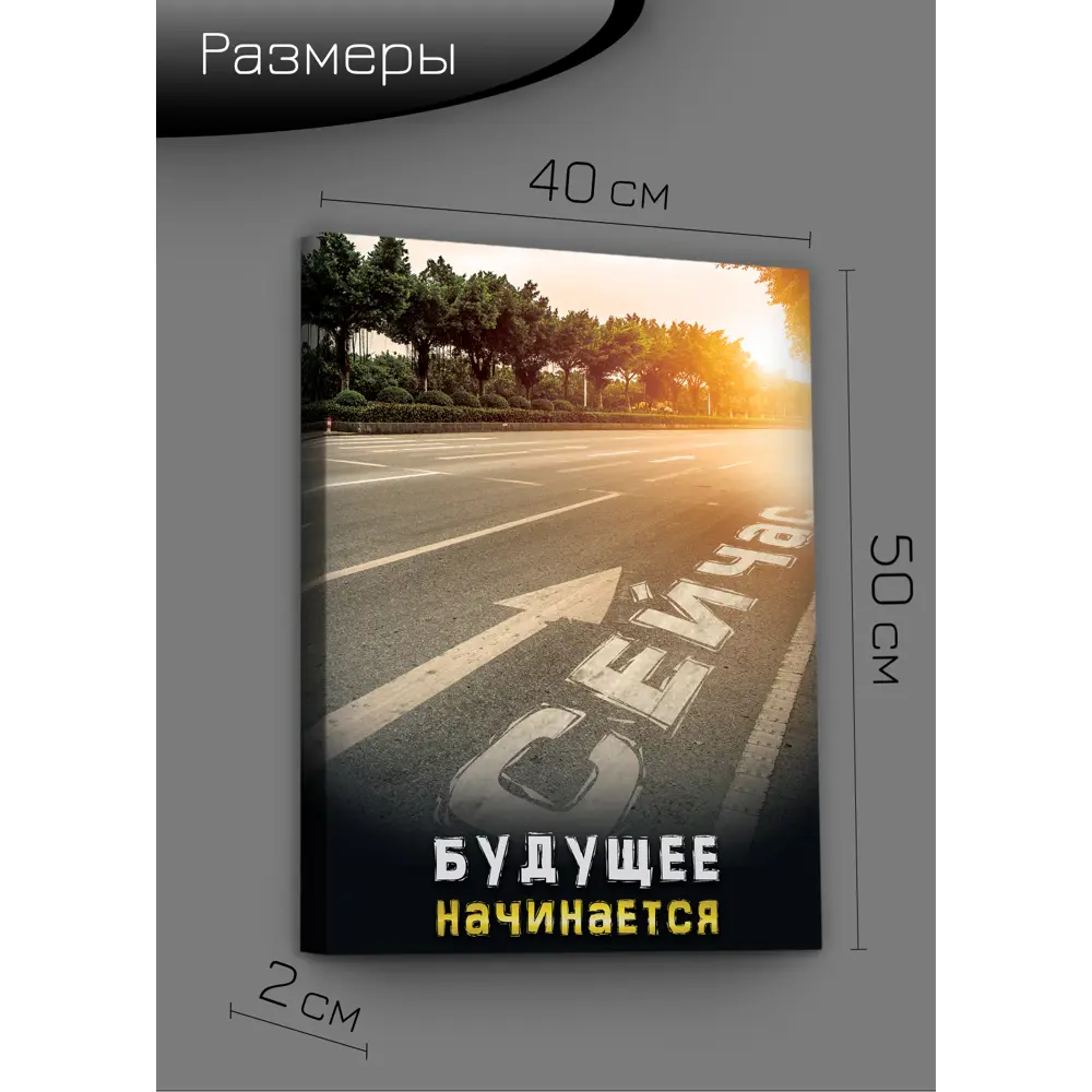 Картина на холсте Путь сейчас 40x50 см FBRUSH STLM-2086046 - Вид №8