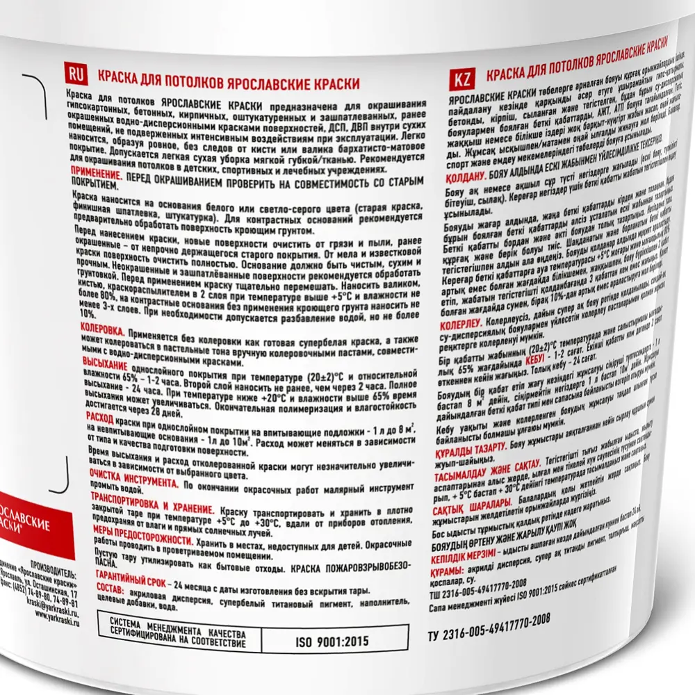 Краска для потолков Ярославские Краски цвет белый 1 л STLM-2042406 - Вид №2