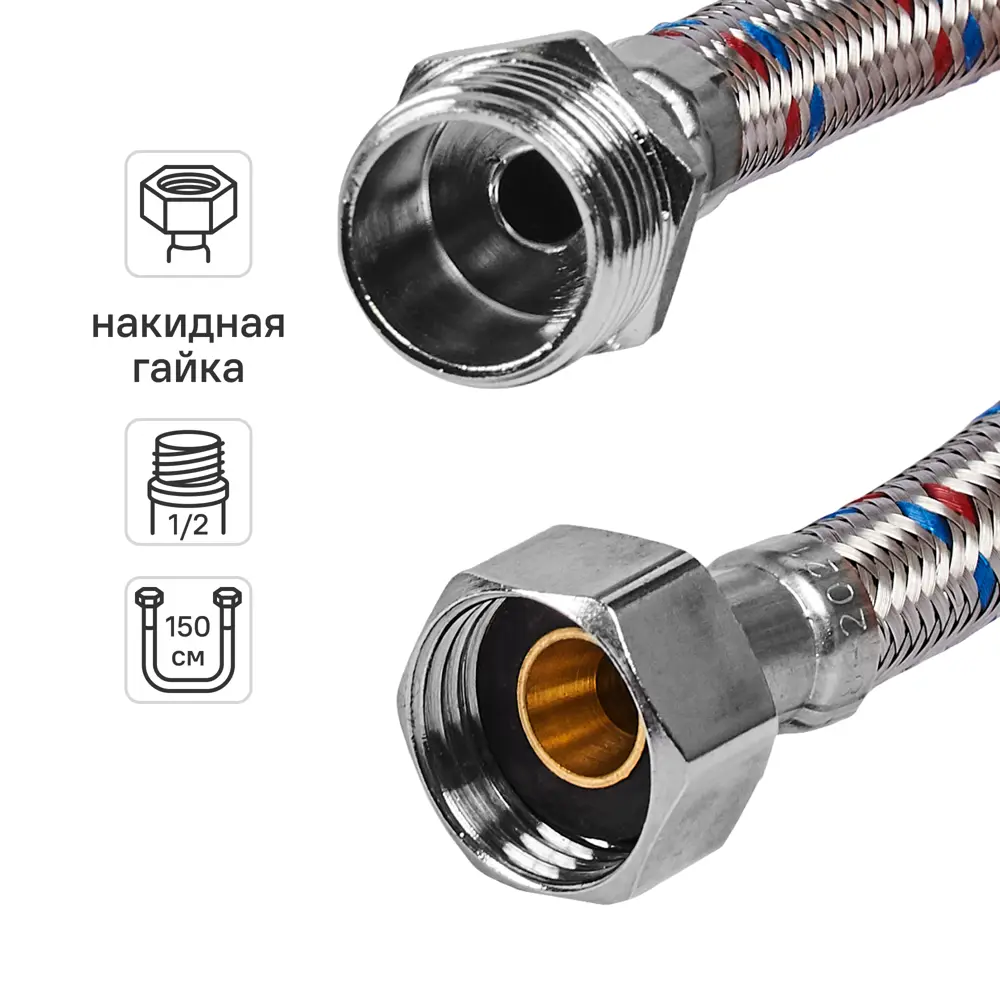 Гибкая подводка для воды ДТРД 150 см x 1/2" наружная-внутренняя резьба STLM-2150284