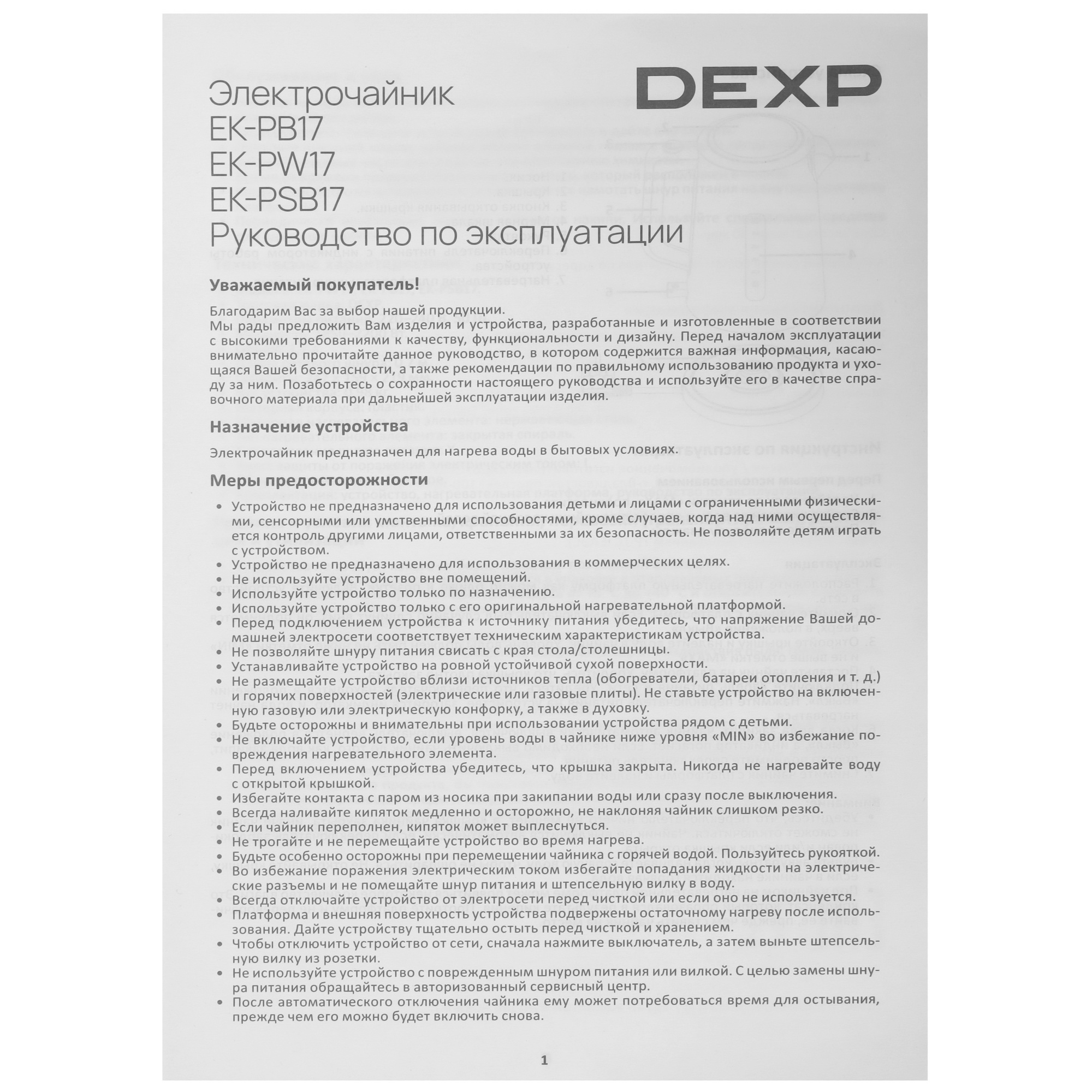 9028688 Электрочайник DEXP EK-PSB17 бежевый STDN-0115451 - Вид №5