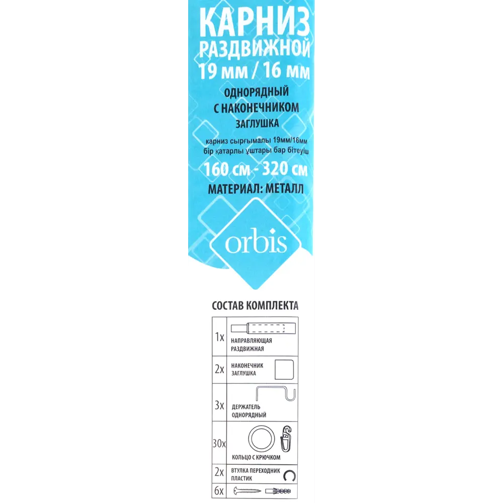 Карниз однорядный раздвижной 160-320 см металл цвет стальной ORBIS STLM-2199942 - Вид №3