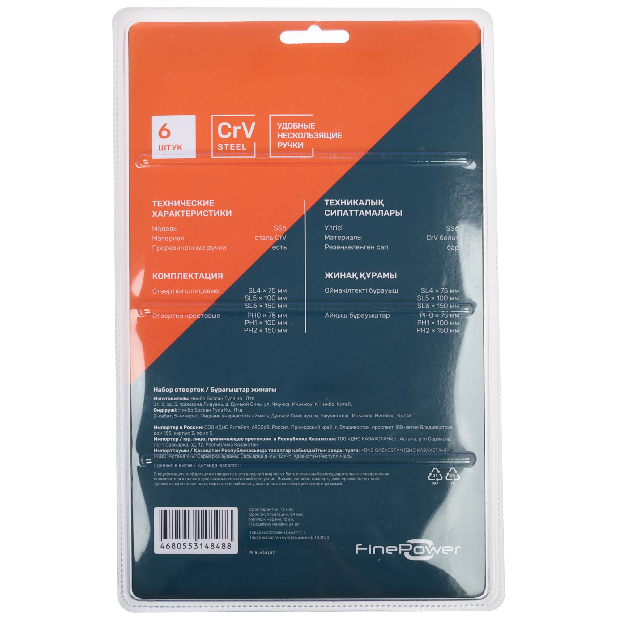 Набор отверток FinePower SS6 4780902 STDN-0052161 - Вид №2