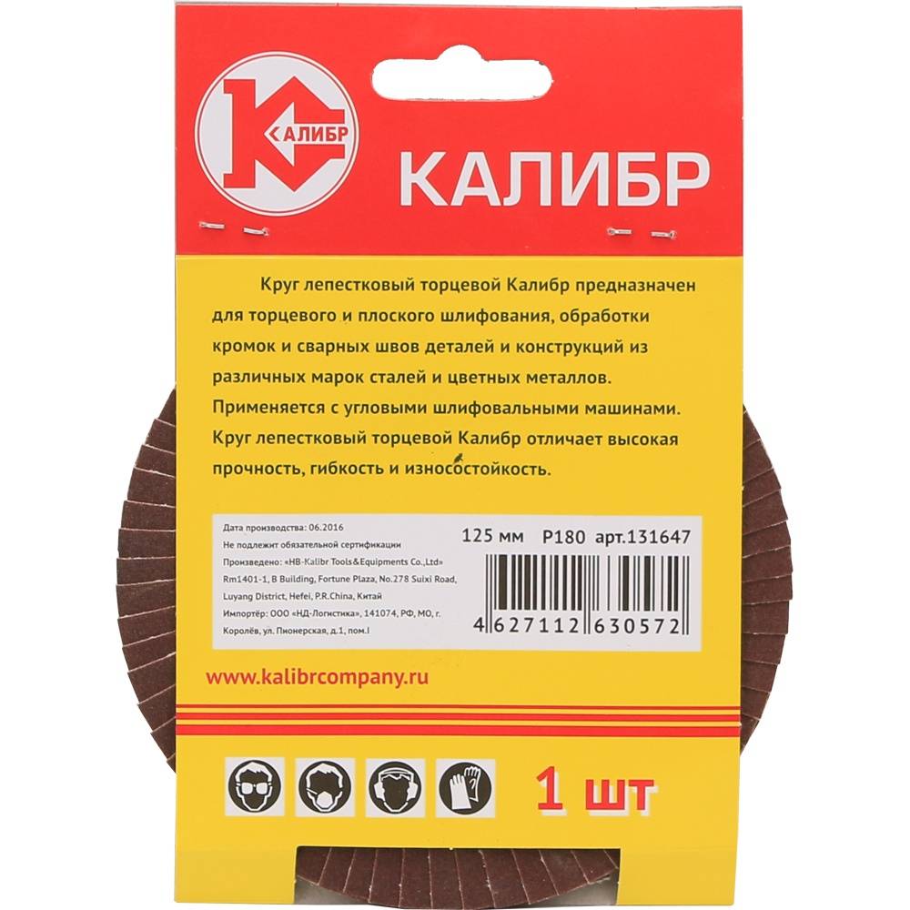 60670 Калибр Круг лепестковый торцевой Калибр 125 мм (арт.131647) 