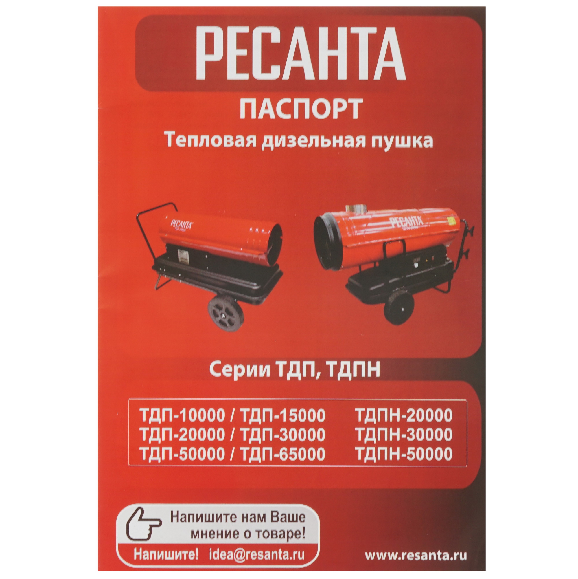 8195282 Тепловая пушка дизельная Ресанта ТДП-65000 STDN-0109669 - Вид №7