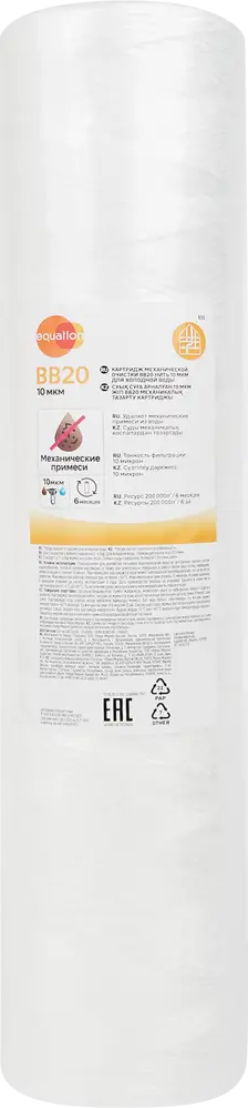 Сменный картридж Equation BB20 для механической очистки воды 10 мкм 84347750