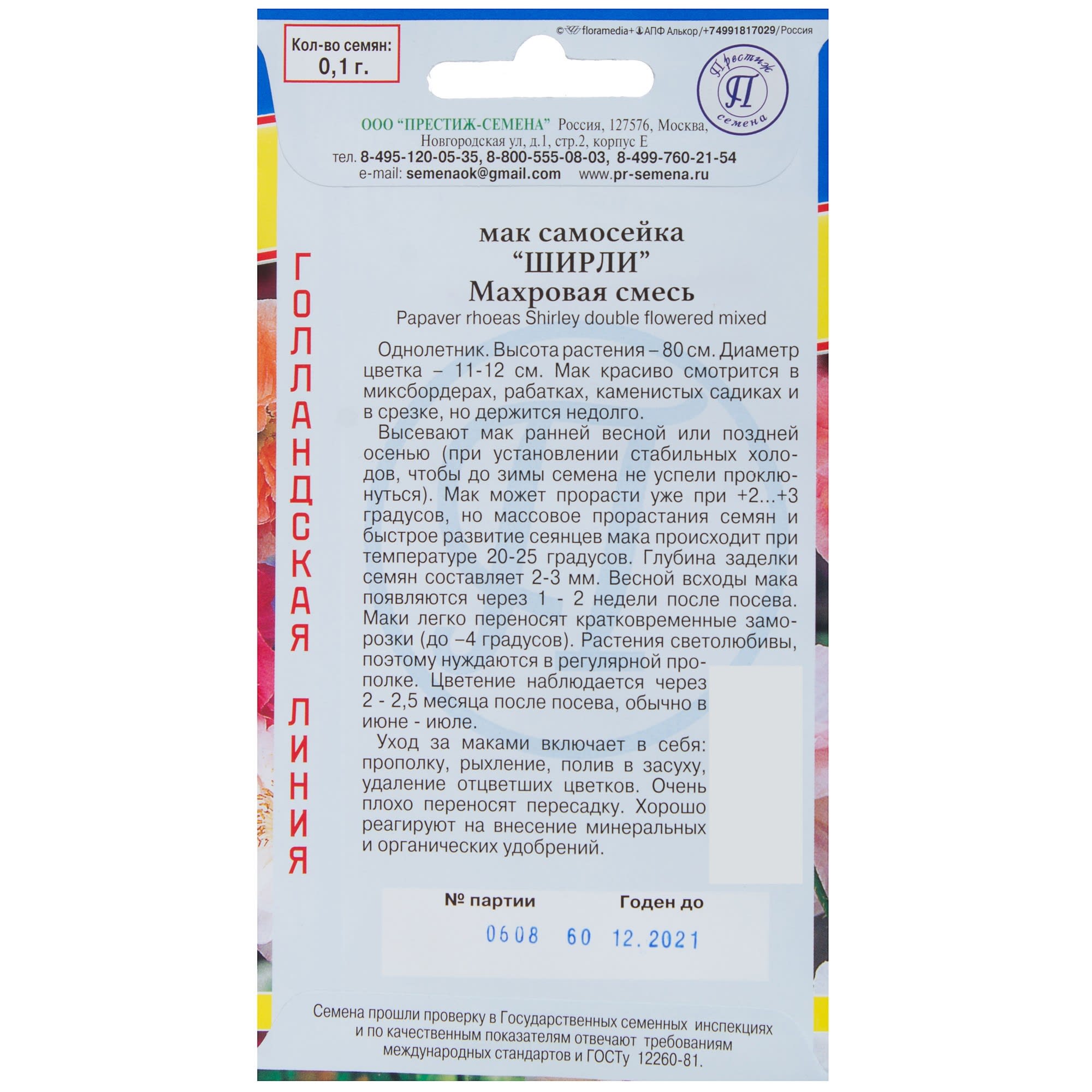 81931637 Мак самосейка «Ширли», махровая смесь Santreyd  - Вид №1