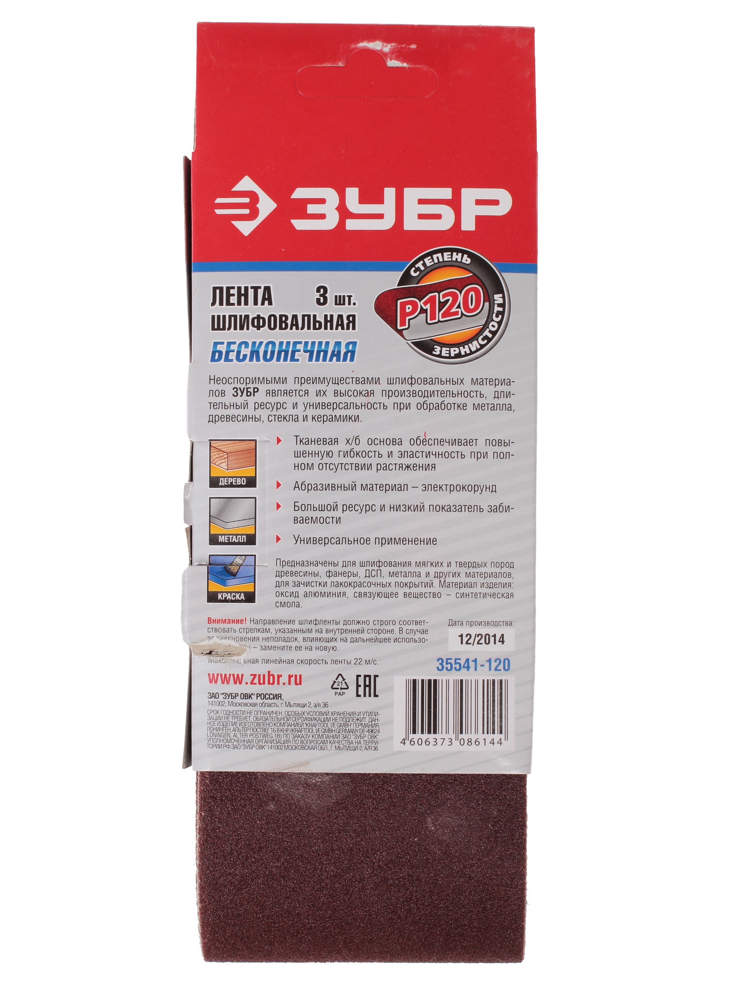 Шлифовальная лента Зубр МАСТЕР 35541-120 1069264 STDN-0128328 - Вид №1