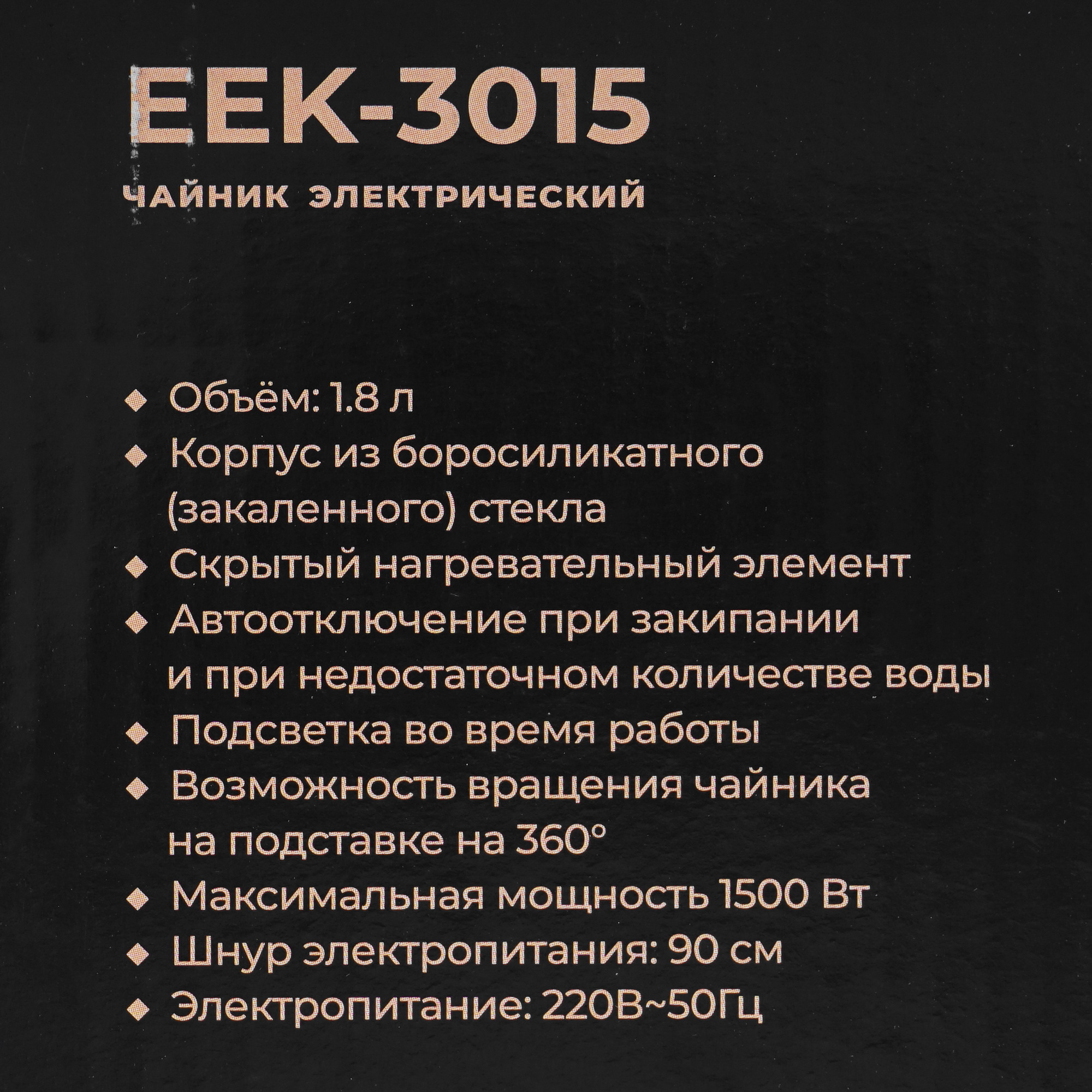 9171856 Электрочайник Eurostek EEK-3015 бежевый STDN-0118395 - Вид №6