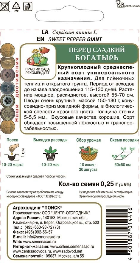 Семена перца сладкого Богатырь от ПОИСК - урожайный сорт для теплиц и открытого грунта 86217860 STLM-0066881 - Вид №1