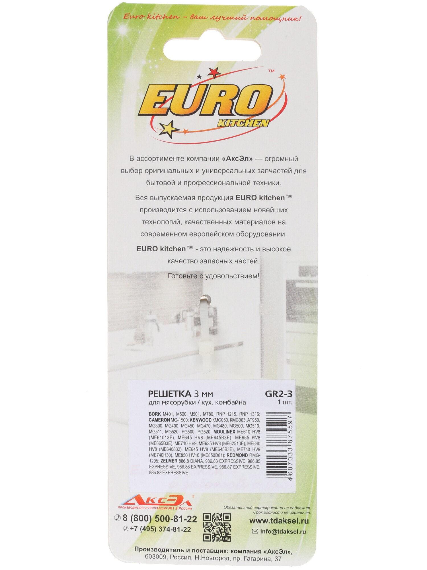 1220770 Перфорированная решетка Eurokitchen GR2-3 STDN-0151431 - Вид №1