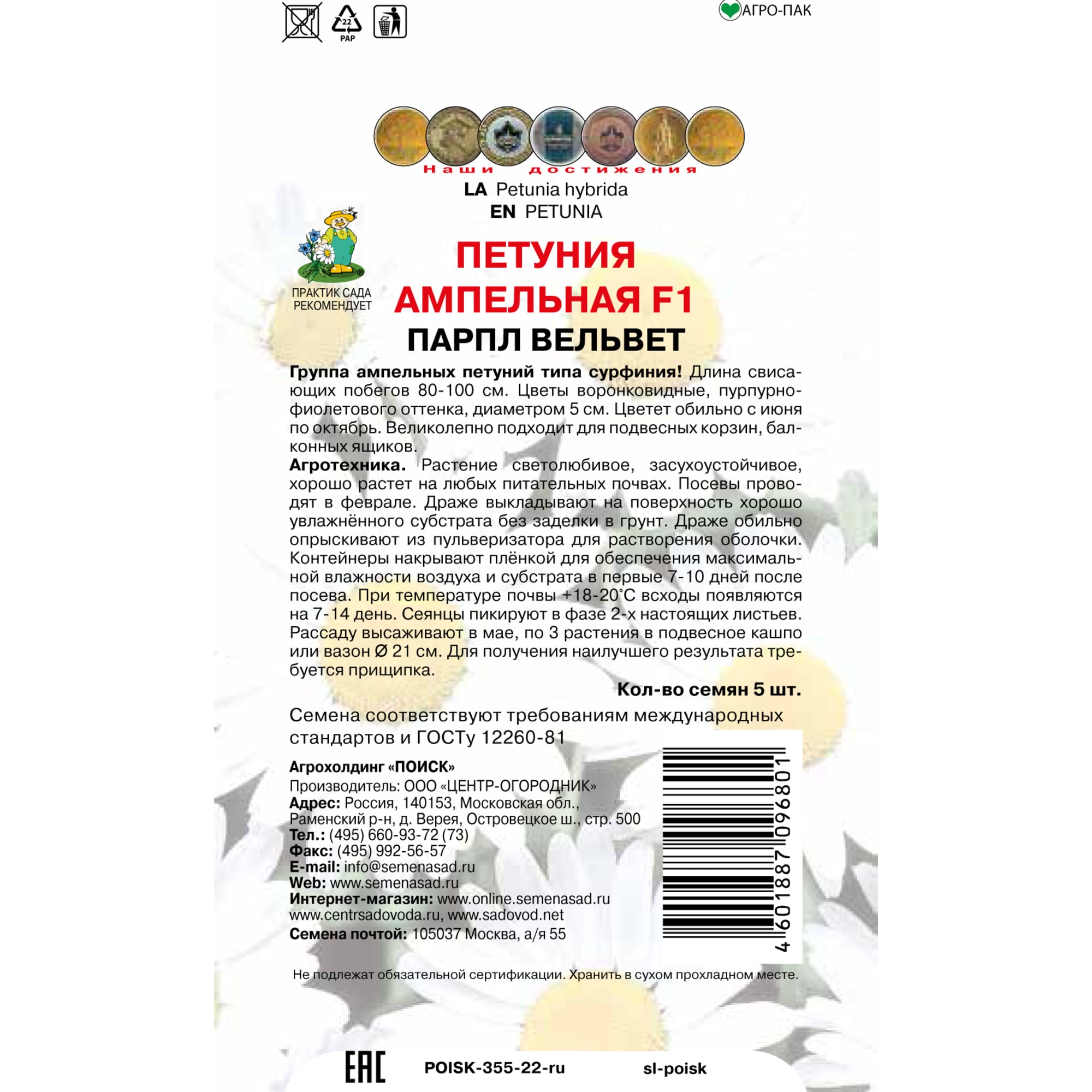 83227401 Семена Петуния Ампельная «F1 Парпл Вельвет» Santreyd  - Вид №1