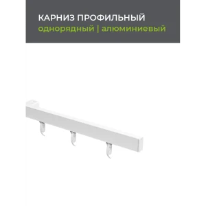 91862619 Шинный карниз 1 ряд Arttex Facile 260 см алюминий белый STLM-1506679