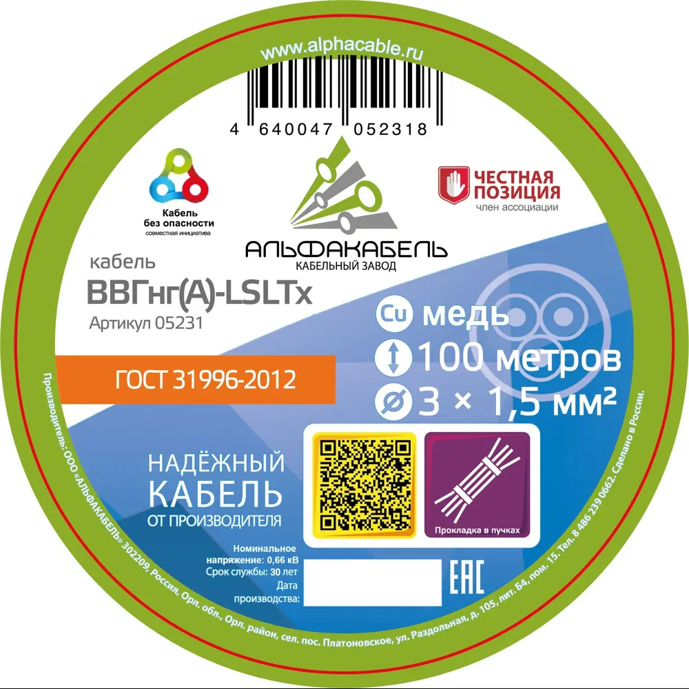 Кабель Альфакабель ВВГнг(А)-LSLTx 3x1.5 100 м ГОСТ STLM-2092184 - Вид №1