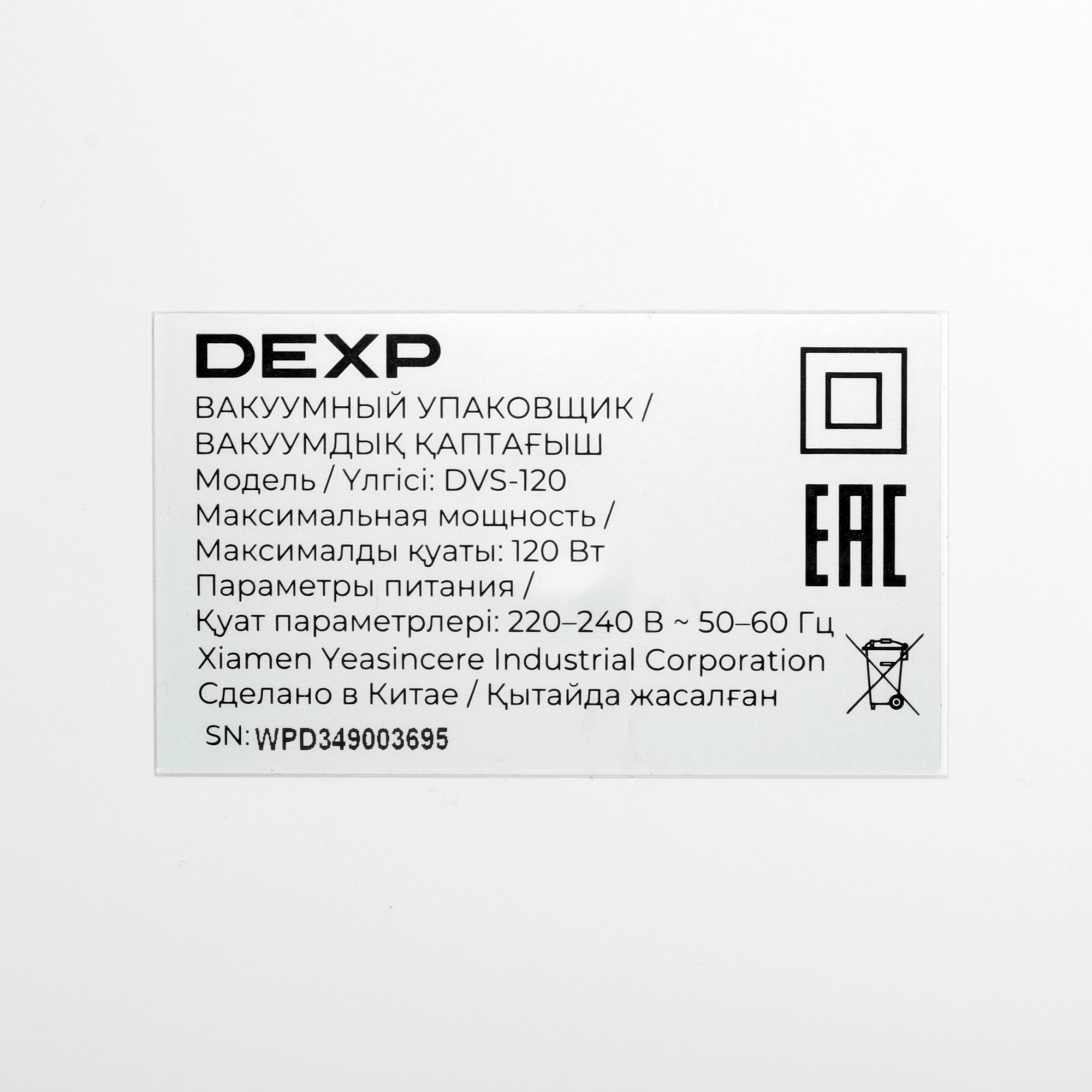 9050246 Вакуумный упаковщик DEXP DVS-120 STDN-0023829 - Вид №6