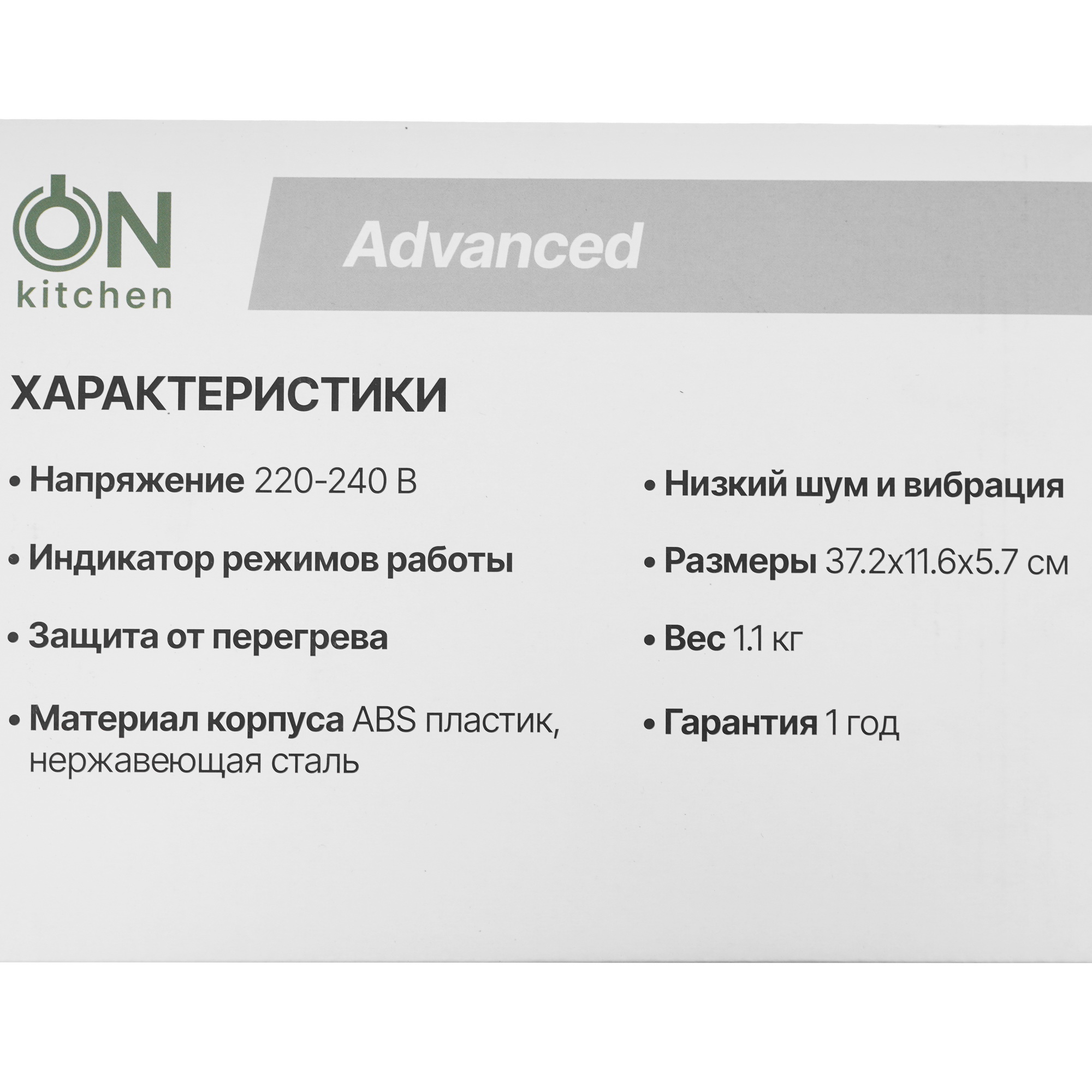 9183518 Вакуумный упаковщик ON Kitchen Advanced STDN-0084204 - Вид №9