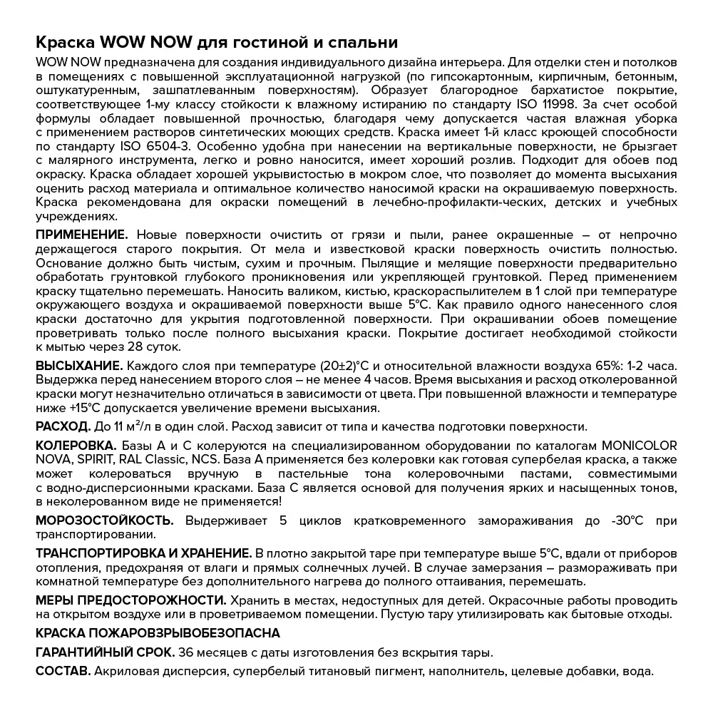 WOW NOW Матовая краска для стен и потолков с бархатистой текстурой 82928873 STLM-0038051 - Вид №2