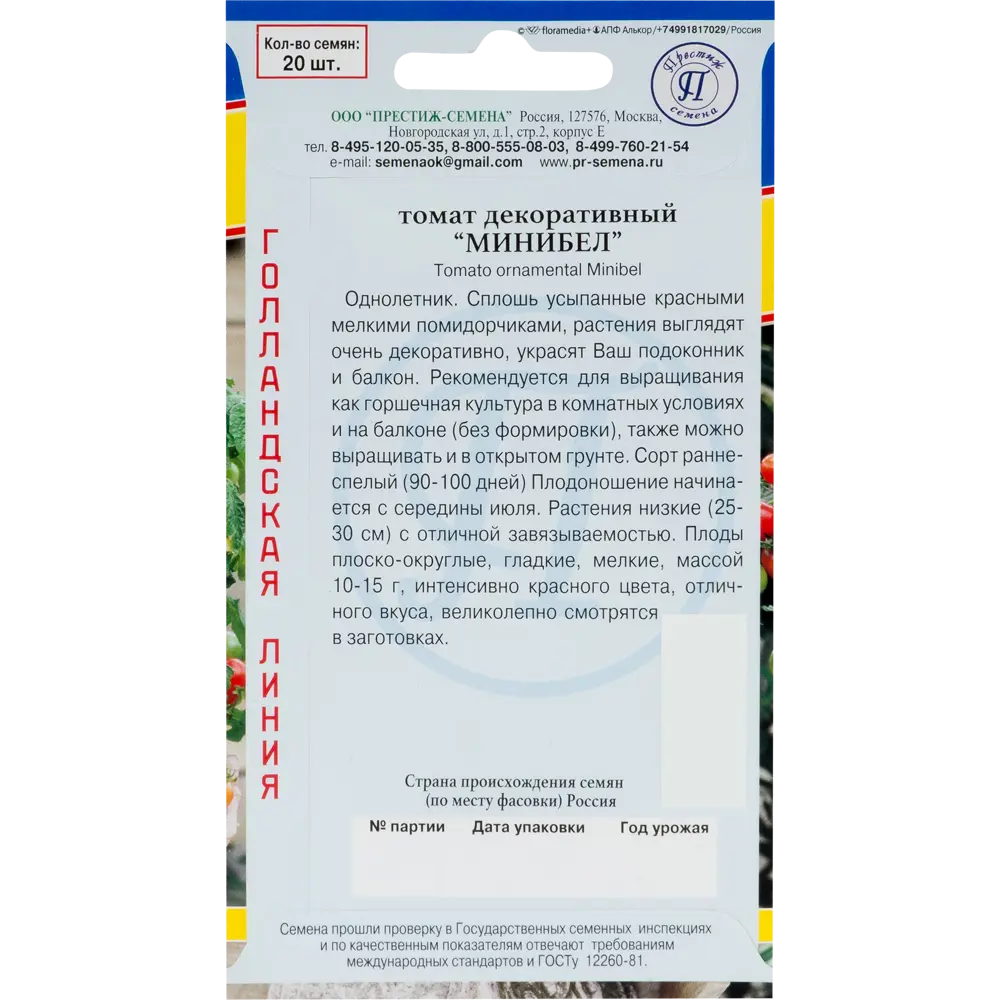 Томат декоративный «Минибел» 82107691 STLM-2021446 ПРЕСТИЖ СЕМЕНА  - Вид №1