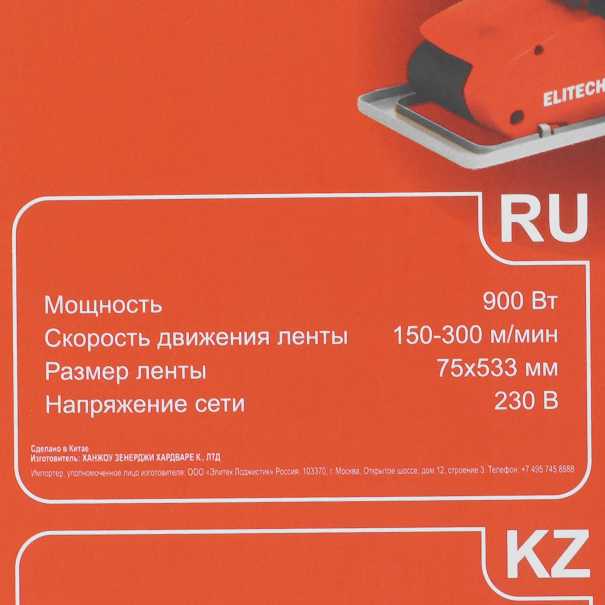 Ленточная шлифмашина ELITECH МШЛ 0975Э 9255347 STDN-0076058 - Вид №8