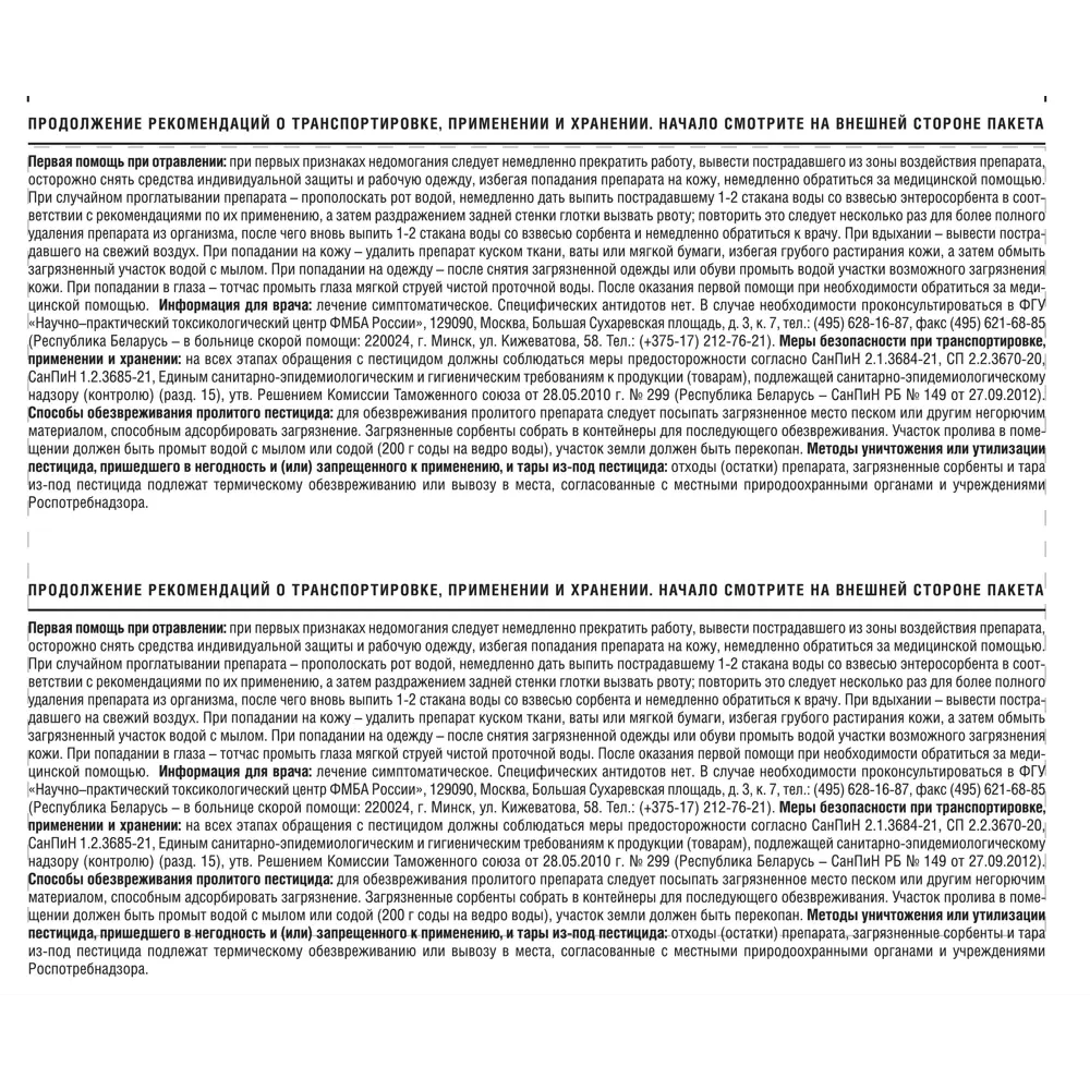 Santreyd Геката КМЭ - системный фунгицид для плодовых культур и винограда 84406360 STLM-0049414 - Вид №3