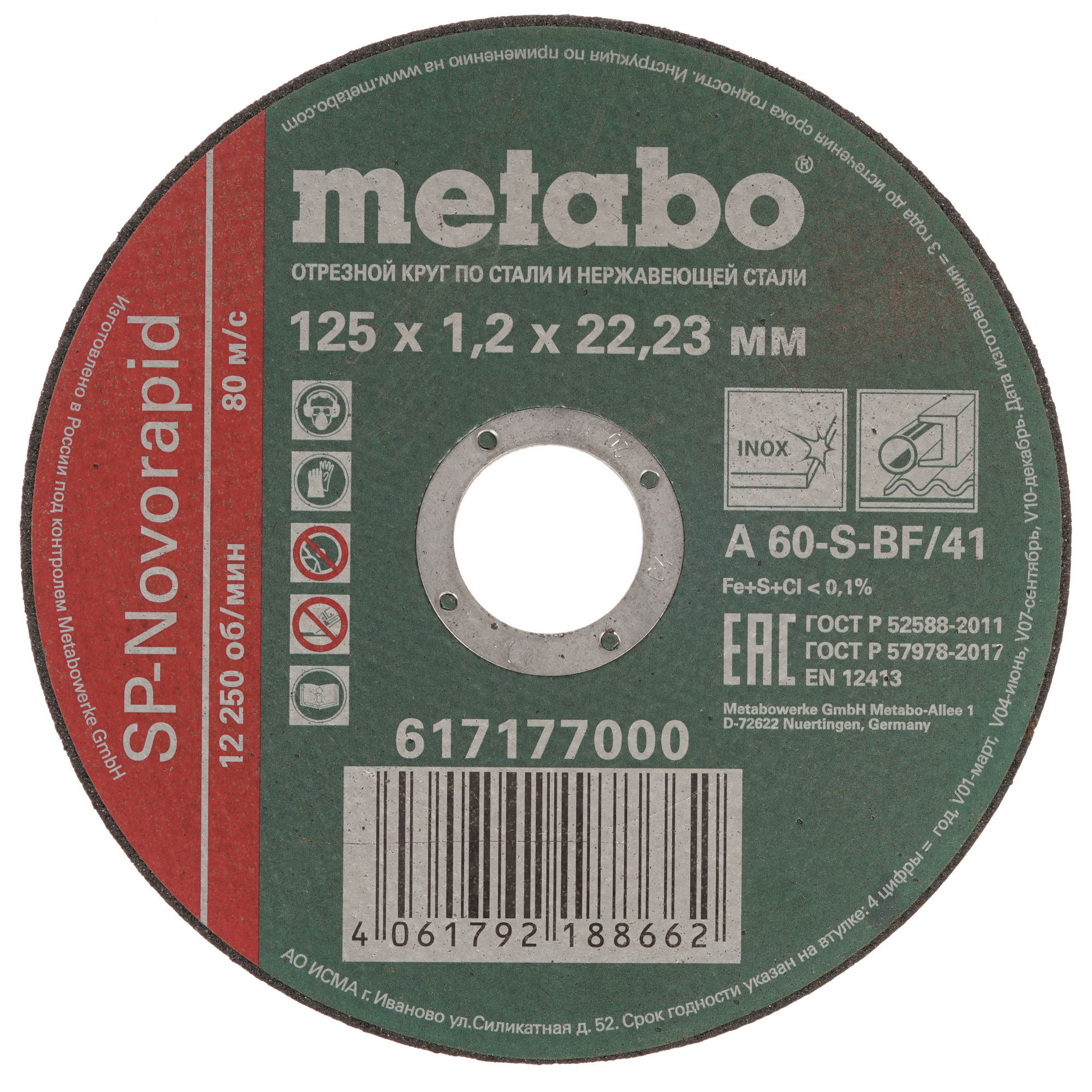 Диск отрезной Metabo SP-Novorapid 617177000 8174508 STDN-0043576