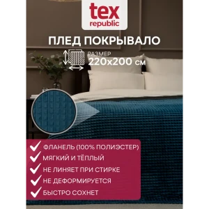 91021728 Плед TexRepublic 77456, 200x220 см, фланель, цвет морская волна STLM-1035215