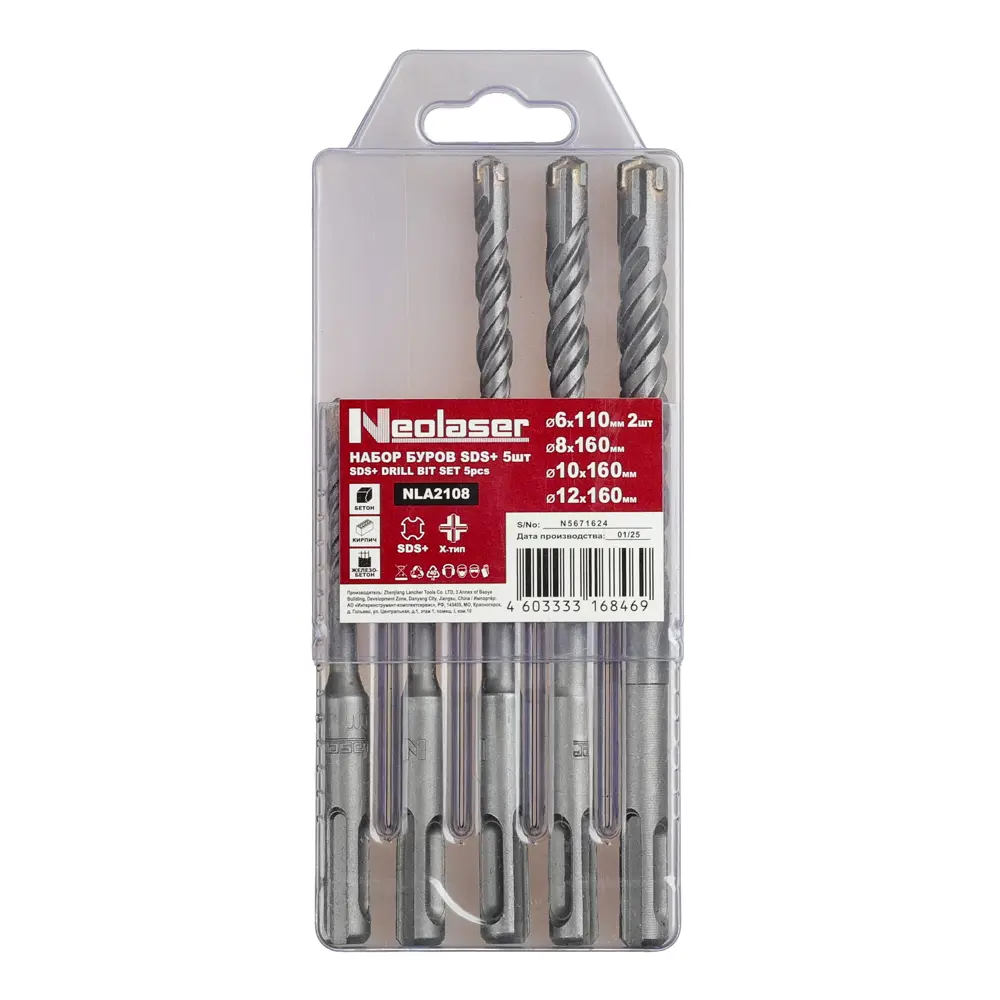 Набор буров по бетону SDS-plus Neolaser NLA2108, 5 шт STLM-2009701 - Вид №1