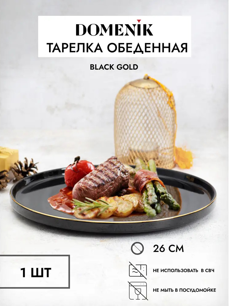 91641734 Тарелка Domenik Black Gold 26.20x1.80x26.20 см фарфор цвет черный STLM-0883422