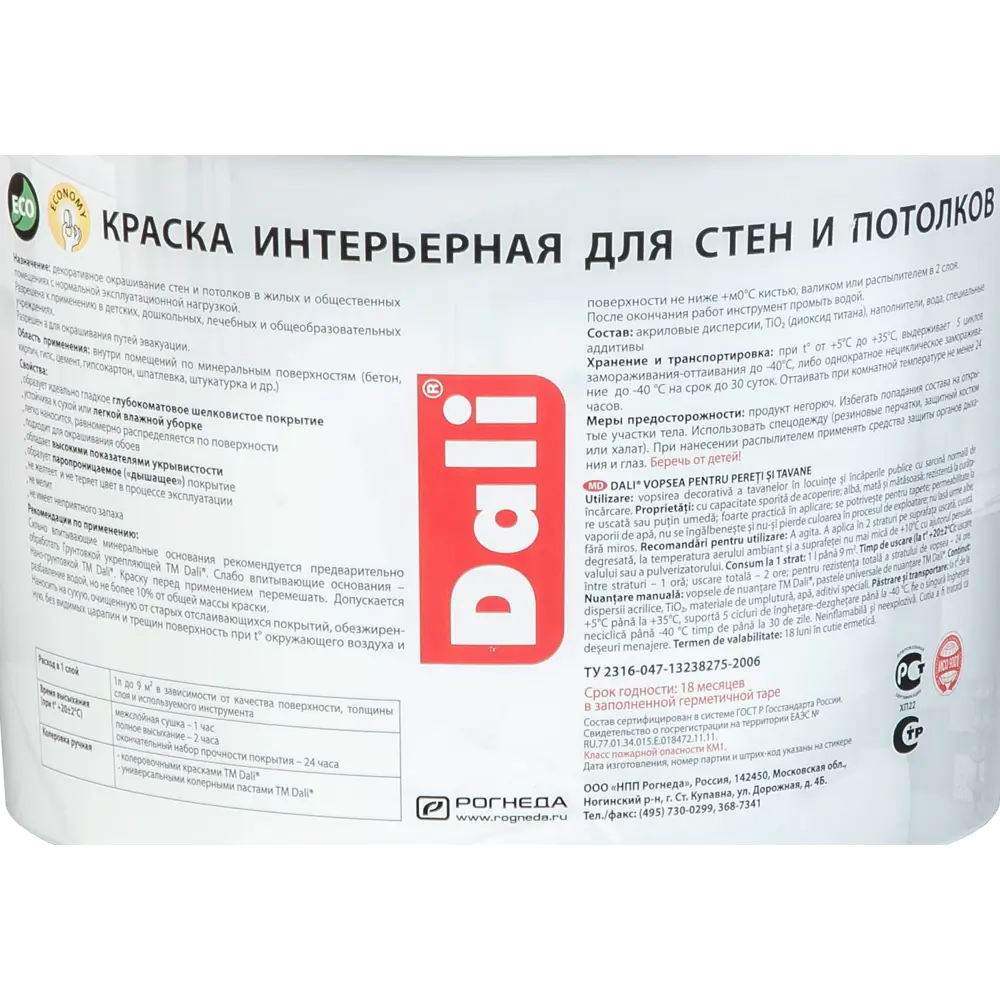 Краска для стен и потолков Dali цвет белоснежный глубокоматовый 9 л STLM-2057460 - Вид №2