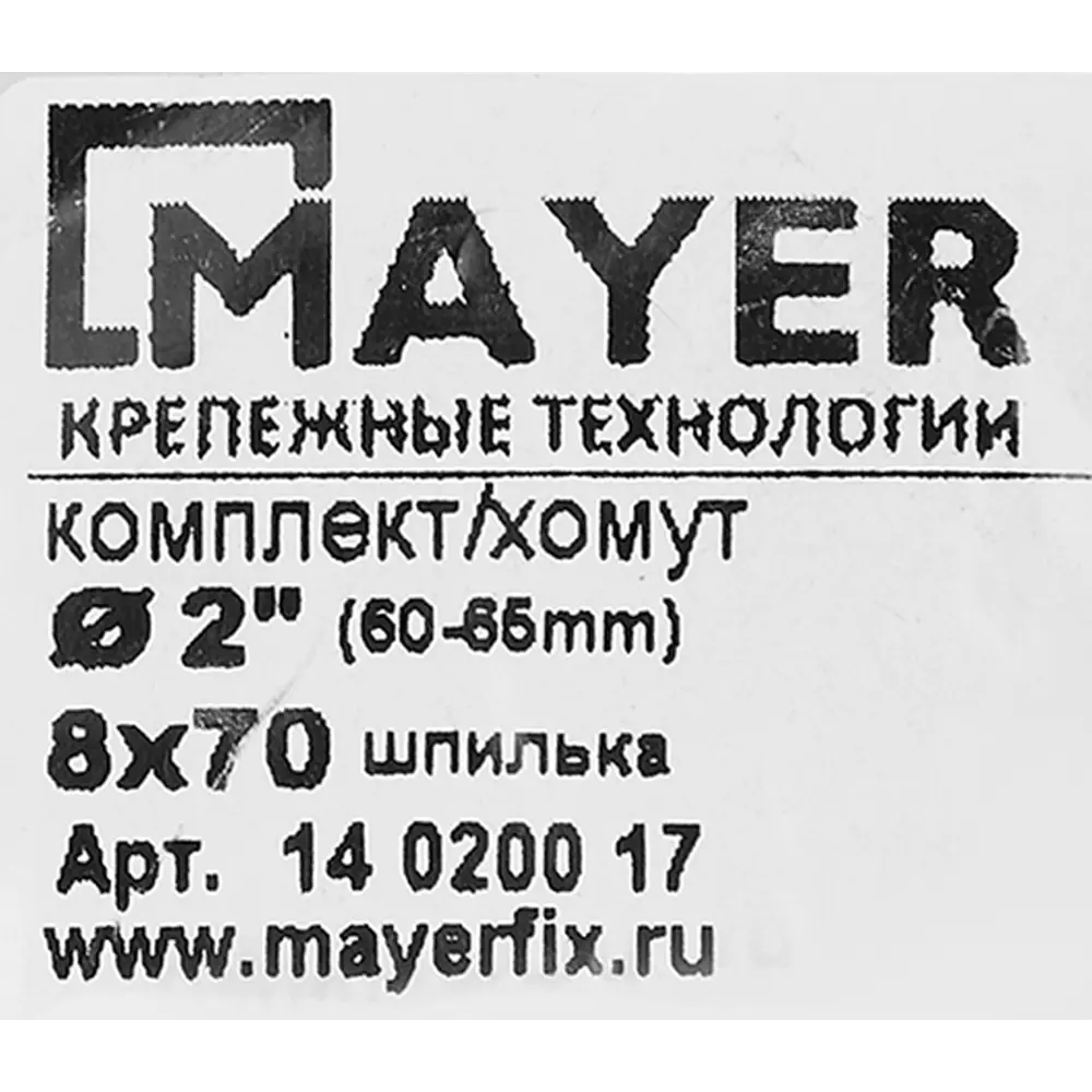 Хомут MAYER для труб 60-65 мм с антивибрационной системой 84858781 STLM-0056340 - Вид №5