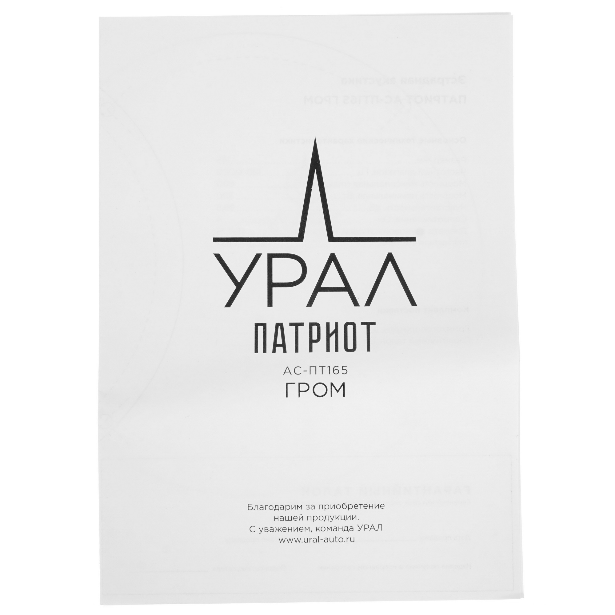 5020542 Широкополосная акустическая система Ural ПАТРИОТ АС-ПТ165 ГРОМ STDN-0049314 - Вид №4