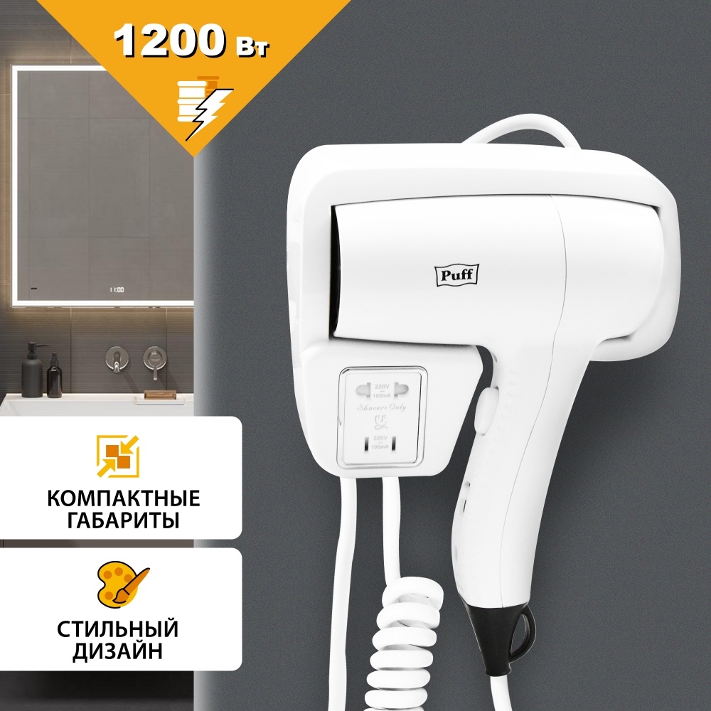 1405.007 Фен для волос 1201В PUFF 