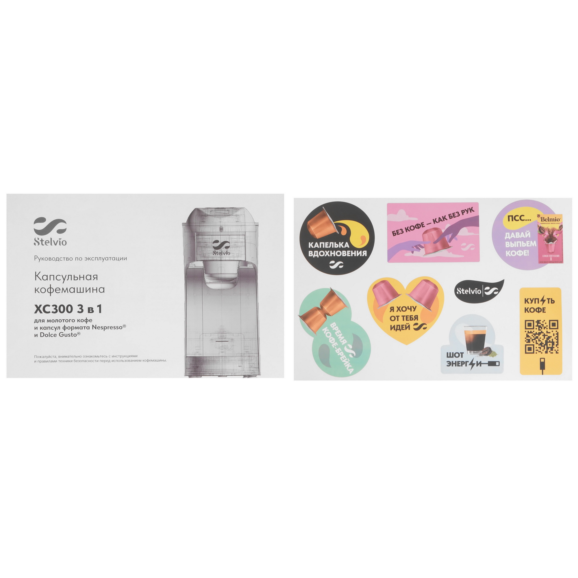 9229590 Кофемашина капсульная Stelvio XC300 STDN-0089302 - Вид №7