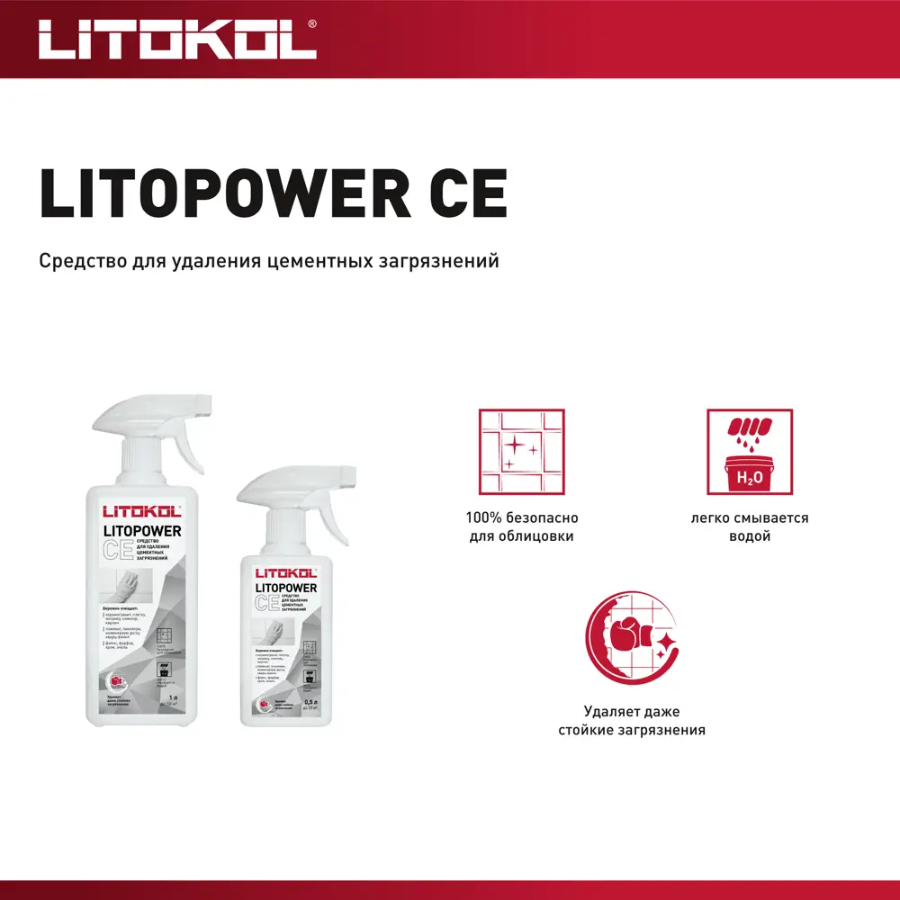 Очиститель цемента Litokol СЕ 0.5 л STLM-2071072 - Вид №3