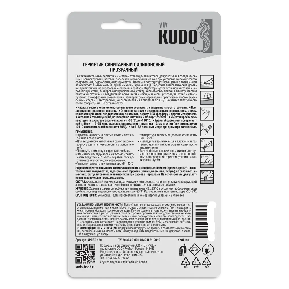 Санитарный силиконовый герметик KUDO для влажных помещений 85 мл 84579989 STLM-0052288 - Вид №1