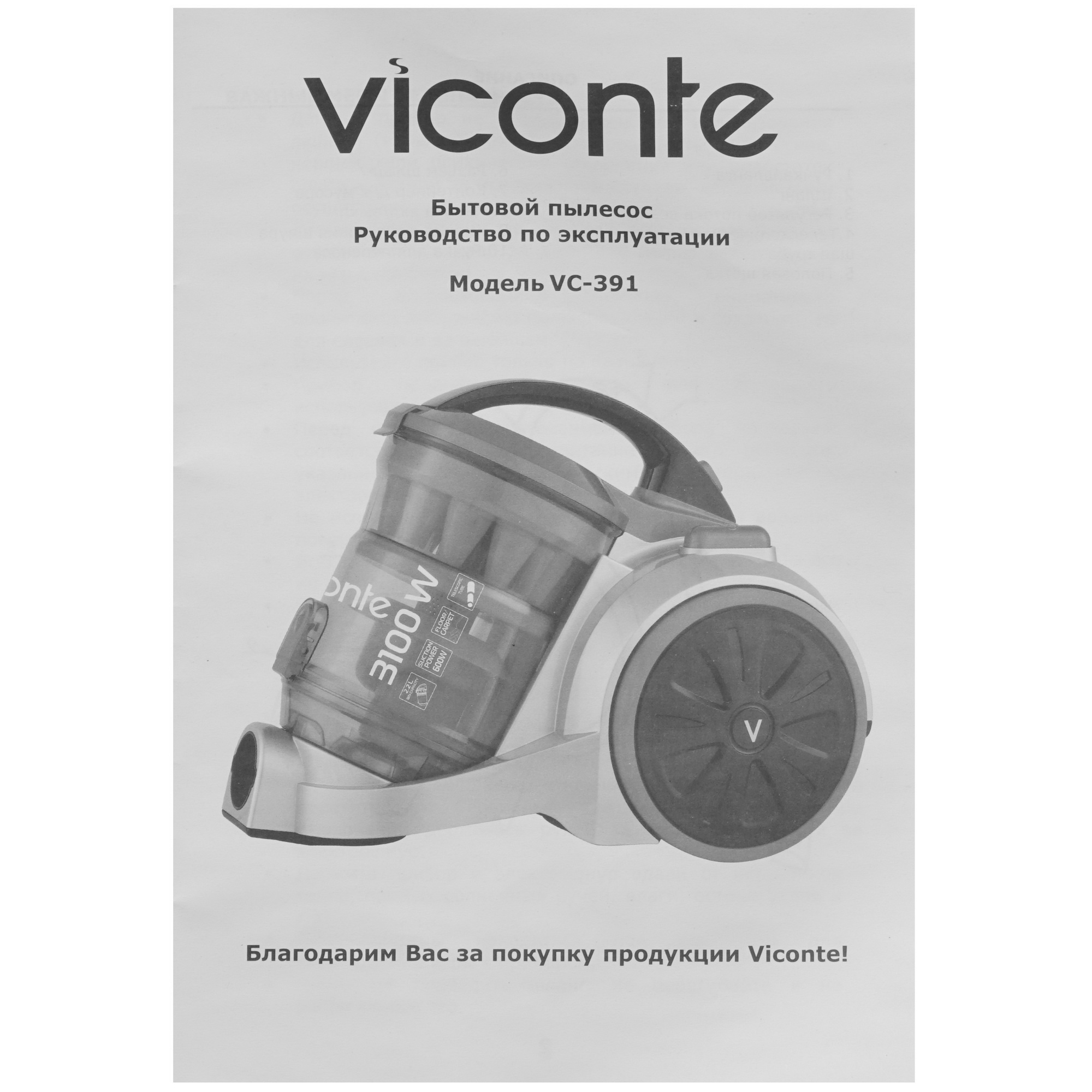 5306724 Пылесос VICONTE VC-390 золотистый STDN-0073861 - Вид №12