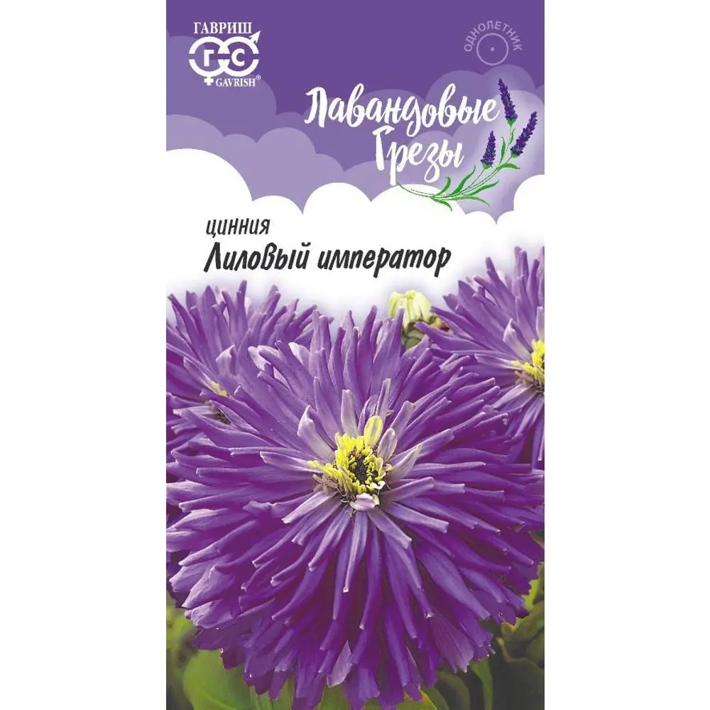 Семена циннии Лиловый император - яркое украшение сада 89401741 ГАВРИШ STLM-1578460
