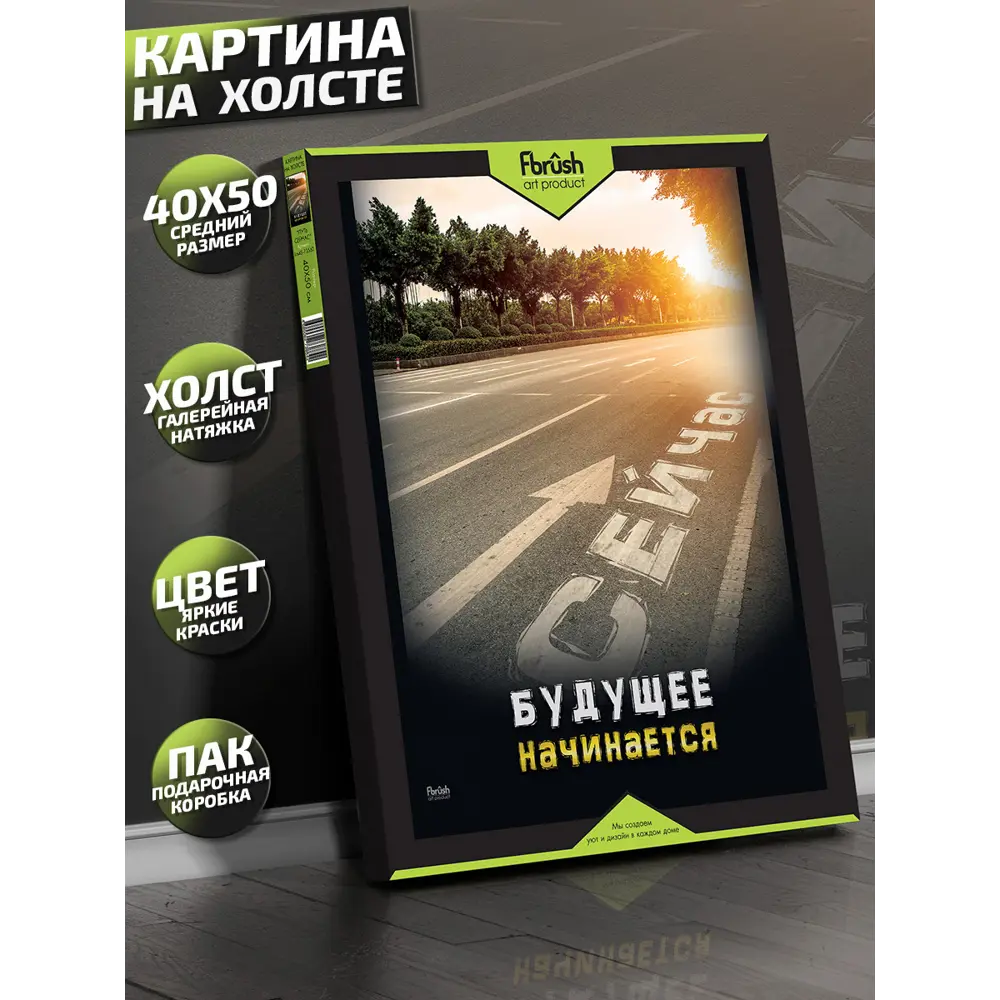 Картина на холсте Путь сейчас 40x50 см FBRUSH STLM-2086046 - Вид №3